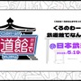 にじさんじ史上初、日本武道館でリアイベ開催！叶＆葛葉「くろのわーるが武道館でなんかやる」発表―まさかの“歌唱パートなし”でゆる～くお届け