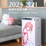 ホロライブ・さくらみこ、シャープとのコラボ加湿器が2月21日発売！100ワード以上のボイスが収録…もちろん水は入れなきゃ加湿できない