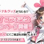 キズナアイ×『ファントム オブ キル オルタナ』コラボイベントが開催決定！2月1日よりスタート