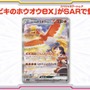 『ポケカ』「ヒビキのホウオウex」のSARが初公開！3月14日発売の新パック「熱風のアリーナ」に収録