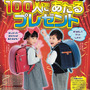 ランドセルを背負った「ピカチュウ」めざましどけいが可愛い！「小学一年生」創刊100周年特別号がめちゃ豪華