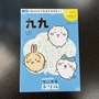 ちいかわたちと楽しく九九を学べちゃう「算数ドリル」新発売！限定ステッカーもらえる「春のちいかわドリルフェア」も要チェック