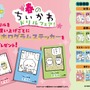 ちいかわたちと楽しく九九を学べちゃう「算数ドリル」新発売！限定ステッカーもらえる「春のちいかわドリルフェア」も要チェック