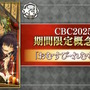 『FGO』CBC2025イベント「彼の名はダンテ」が開幕！風変わりなサーヴァント「ダンテ」を中心に“不思議なおはなし”が繰り広げられる