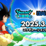 『ドラクエウォーク』×「ドラゴンボール」夢のコラボが開催決定！スラミチがドラゴンボールを探して日本全国を飛び回る特別映像が公開