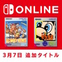 『ドンキーコング』『マリオのピクロス』が「ゲームボーイ Nintendo Switch Online」に追加！名作パズルで楽しく頭のトレーニング