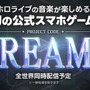 ホロライブ初の公式音楽ゲーム『DREAMS』発表―大型プロジェクトが始動