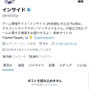 X（旧Twitter）で一時アクセス障害か―18時50分頃より接続しづらい状況が続くも、約20分で復活