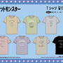 「ポケモン」Tシャツ全24種がドン・キホーテにて発売！ピカチュウとイーブイがくつろぐ可愛いものから、シルエットがクールなデザインまで