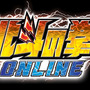 北斗の拳ONLINE