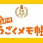 マックでDS、『ポケモン』『イナズマイレブン』などを10月22日より展開 ― お助けポケモン「クマシュン」プレゼント