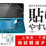 ニンテンドー3DS用アクセサリー、キーズファクトリーより発売