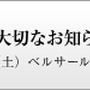 「ケイブからの大切なお知らせ 2011」開催決定