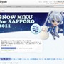 「クリプトン | SNOW MIKU for SAPPORO2011」サイト（画像） 「クリプトン | SNOW MIKU for SAPPORO2011」サイト（画像）