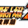 第2次スーパーロボット大戦Z 破界篇