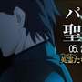 【23日16時公開】『Fate/Zero』×『ペーパーマン』コラボレーションは今日から！