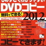 DVD複製ソフトで逮捕者を出した三才ブックスが声明を発表