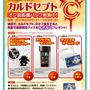 DSゲームカフェ『カルドセプト』応援キャンペーン実施、「特製ゴリガンタッチペン」など関連グッズ当たる