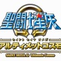 『聖闘士星矢Ω アルティメットコスモ』発売日決定、新旧聖闘士が入り乱れて戦う対戦ゲーム