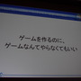 【CEDEC2012】ゲームを作るのに、ゲームなんてやらなくてもいい ― ｢もしドラ｣作者岩崎夏海氏講演レポート