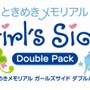 10周年記念、1と2がセットになった『ときめきメモリアル Girl's Side ダブルパック』発売決定