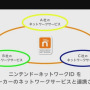 他社ネットワークとも連携