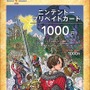  ドラゴンクエストX 目覚めし五つの種族 オンライン」オリジナルニンテンドープリペイドカード