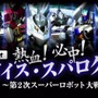 「熱血！必中！ボイス・スパログ！～第2次スーパーロボット大戦OG篇～