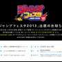 任天堂「ジャンプフェスタ'13」特設サイト