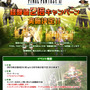 『FFXI』経験値2倍キャンペーン