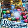 セガとポケラボ、iOS向け「運命」シリーズ第2弾『運命のパズルビースト』リリース