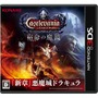 『Castlevania –Lords of Shadow– 宿命の魔鏡』パッケージ