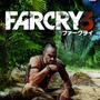 Xbox360版『ファークライ3』パッケージ