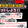 映画公開に先駆け・・・「ナムコでポケモンゲットだぜ ! ! キャンペーン」実施