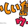 「おいしい島のウーさま」ロゴ