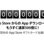 App Storeが500億ダウンロード間近 ― カウントダウン実施