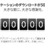 App Storeでアプリダウンロード数が500億本突破、4ヶ月で100億DLされる