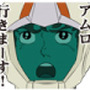 「機動戦士ガンダム」LINEスタンプ「アムロ行きまーす！」