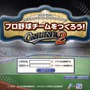 プロ野球チームをつくろう!ONLINE 2