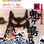 『ふぁみこんむかし話 新・鬼ヶ島』パッケージ