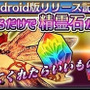 セガ、Android版『チェインクロニクル』配信開始 ― 総勢200名以上の仲間たちとのストーリーを今日から紡ぐ