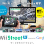 「Wii Street U」で楽しむ富士登山