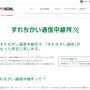 「すれちがい通信中継所」 紹介ページショット