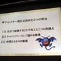 【CEDEC2013】『ドラゴンクエストX 目覚めし五つの種族 オンライン』が挑戦したものとは？　「日本人のためのMMORPGの開発」