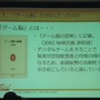 【CEDEC 2013】ゲーム脳から10年以上経た、ゲームをめぐる現在の認知機能研究