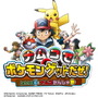 全国のナムコ249店舗で「ポケモンゲットだぜ! 2008夏 ナムコかんしゃ祭」開催決定