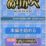 パズルシリーズVol.11 ぬりかべ