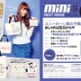 マリオたちがファッション誌の付録に！「mini」12月号に『スーパーマリオブラザーズ』ミニトート&ポーチ