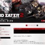 『GOD EATER 2』公式ブログショット