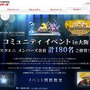 「コミュニティイベント in 大阪」告知サイトショット